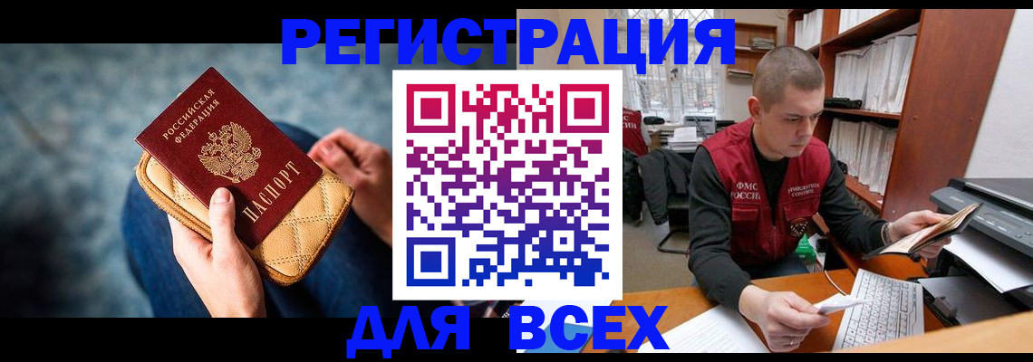временная регистрация 2025 в Красном Куте