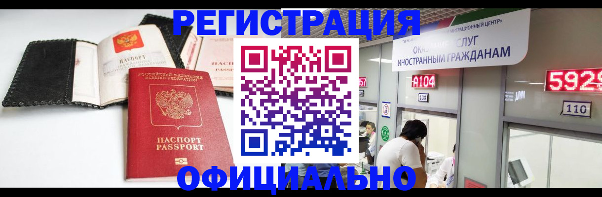 прописка 2025 в Красном Куте
