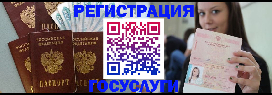 прописка штамп в Красном Куте