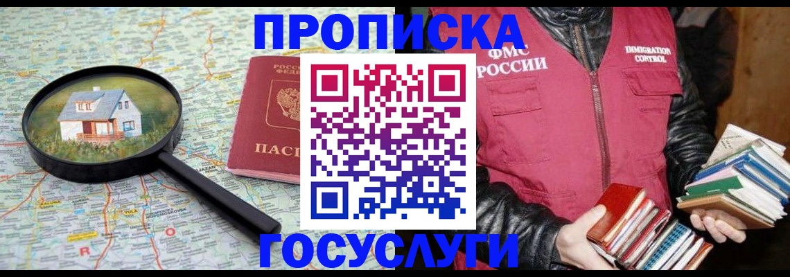 прописка регистрация в Красном Куте