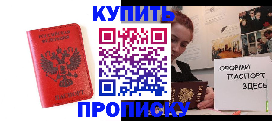 прописка для военкомата в Красном Куте