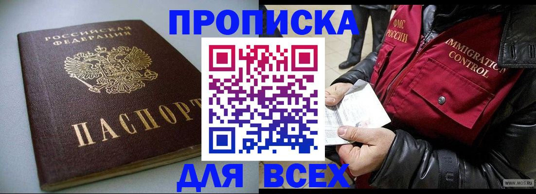 прописка гарантия в Красном Куте