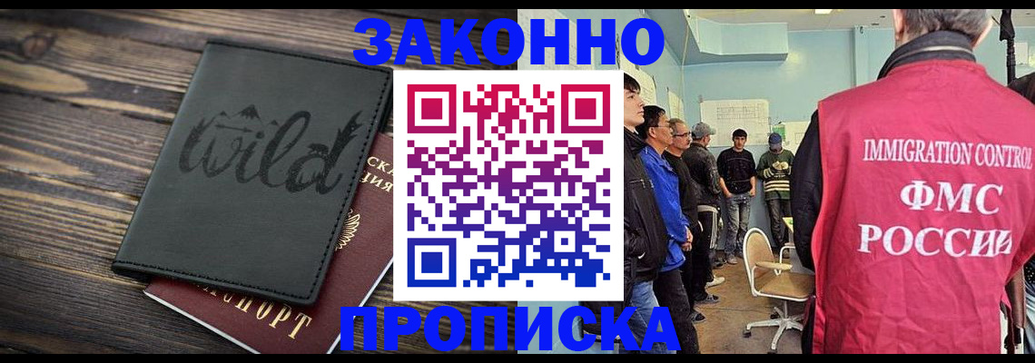 временная регистрация 2025 в Красном Куте