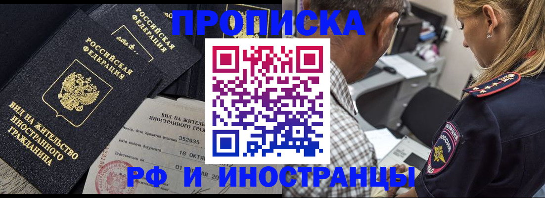 временная регистрация в Красном Куте